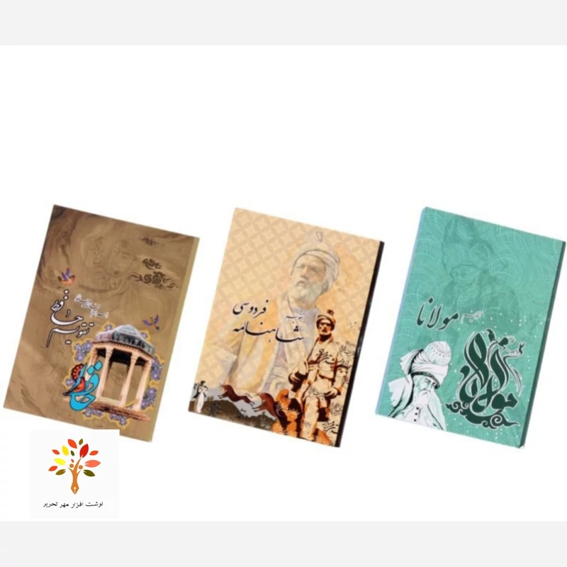 تقویم جیبی 1405 طرحدار