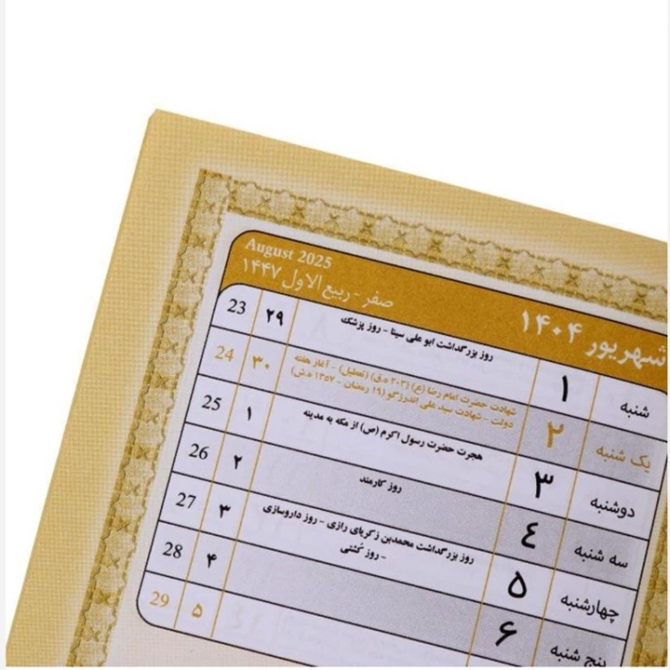 تقویم جیبی 1405 طرحدار