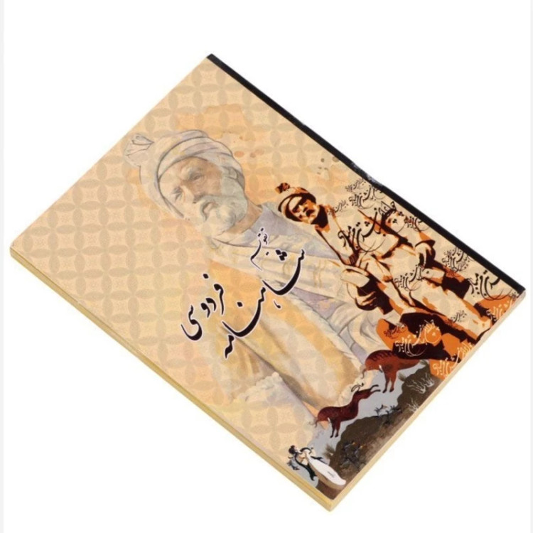 تقویم جیبی 1405 طرحدار
