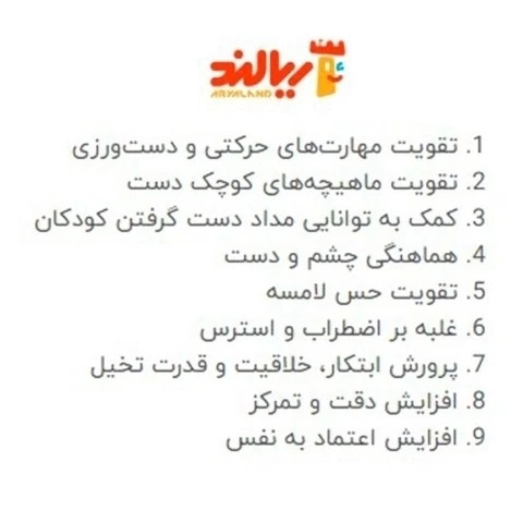 خمیر بازی شنی آریا Arya 1088 500g