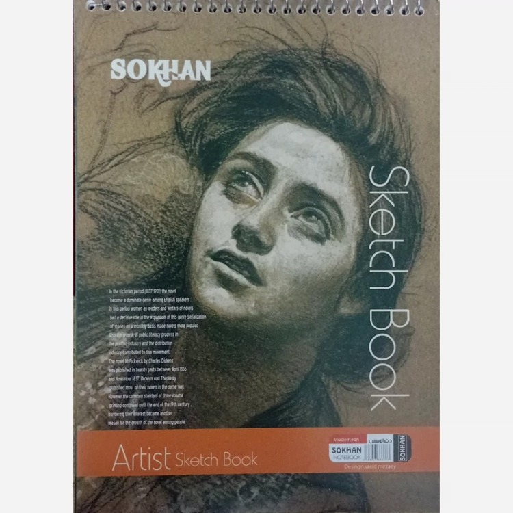 دفتر طراحی A5 سیمی 50 برگ سخن