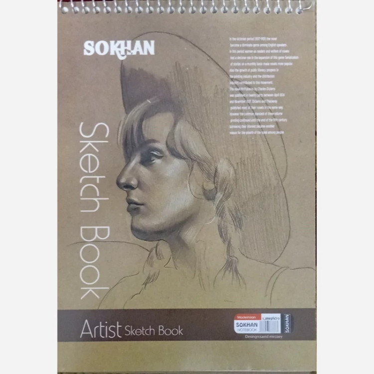 دفتر طراحی A5 سیمی 50 برگ سخن