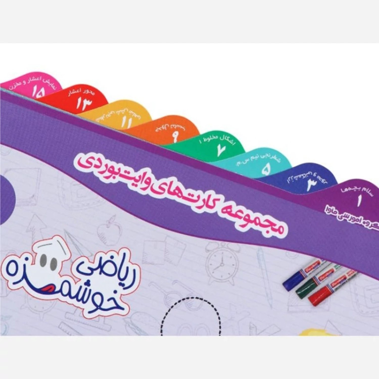 مجموعه آموزشی کارت های وایت بردی ریاضی خوشمزه ماوا پنجم دبستان