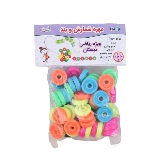 بازی آموزشی مهره شمارش و بند ماوا