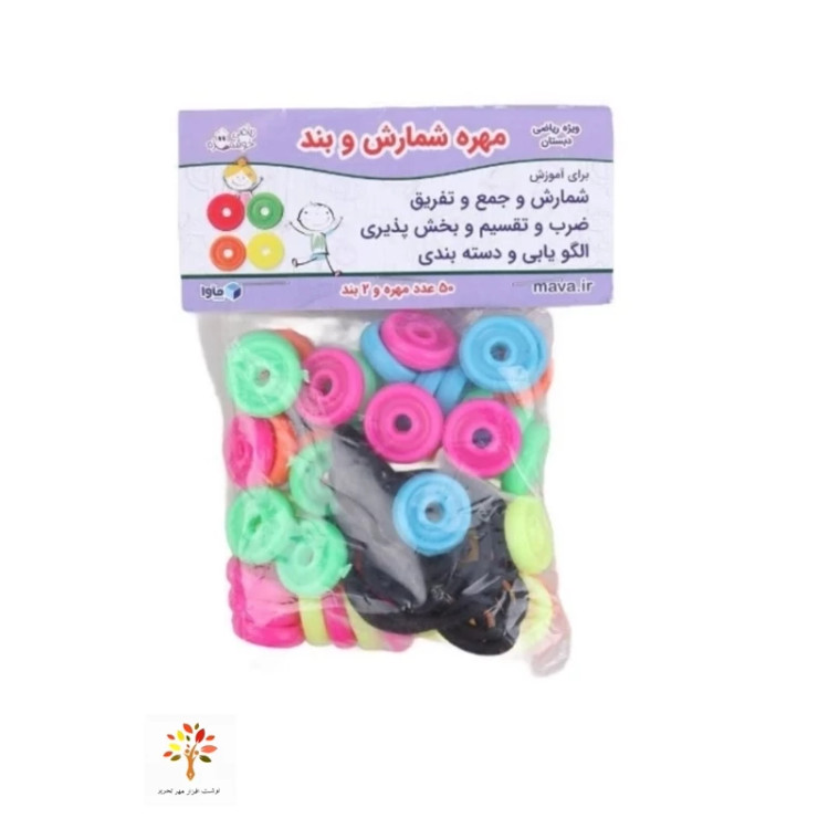 بازی آموزشی مهره شمارش و بند ماوا