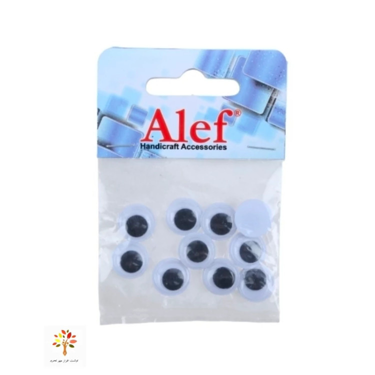 چشم عروسک ساده Alef بسته 10 عددی