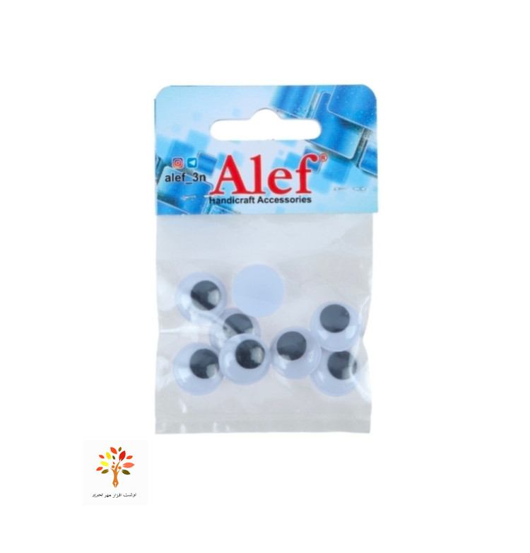 چشم عروسک ساده Alef بسته 8 عددی