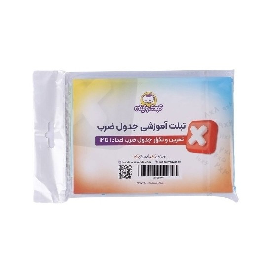 تبلت آموزش جدول ضرب
