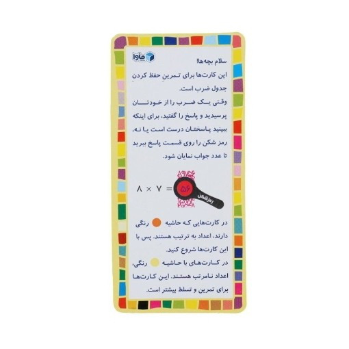 مجموعه آموزشی جدول ضرب ماوا