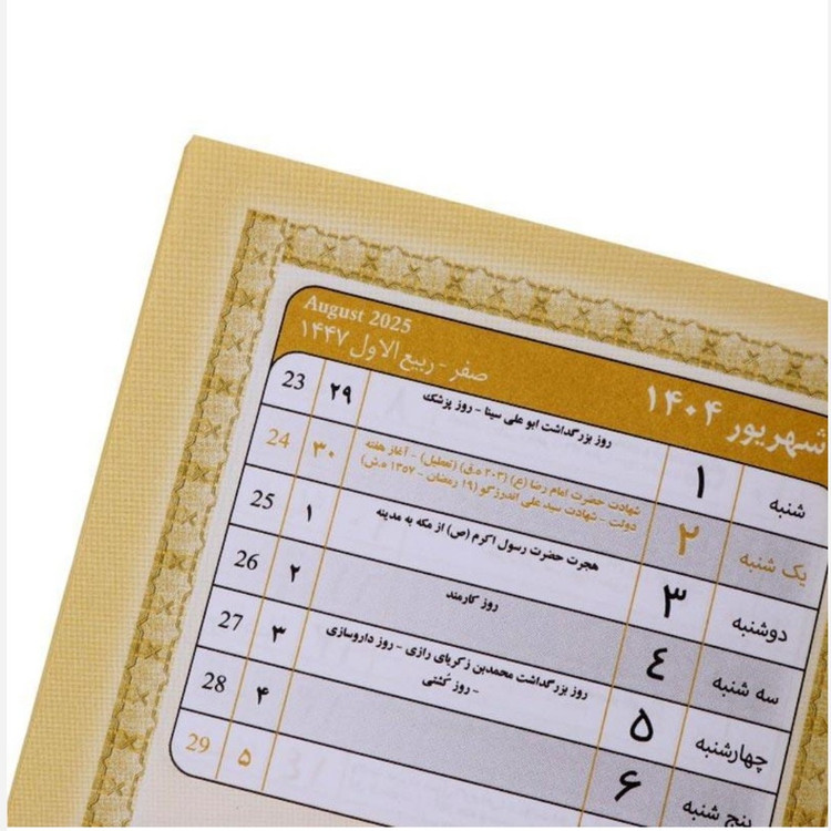 تقویم جیبی 1405 طرحدار