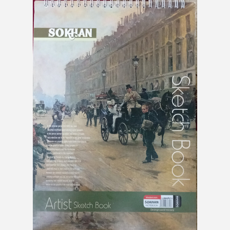 دفتر طراحی سایز A4 سیمی 50 برگ Sokhan