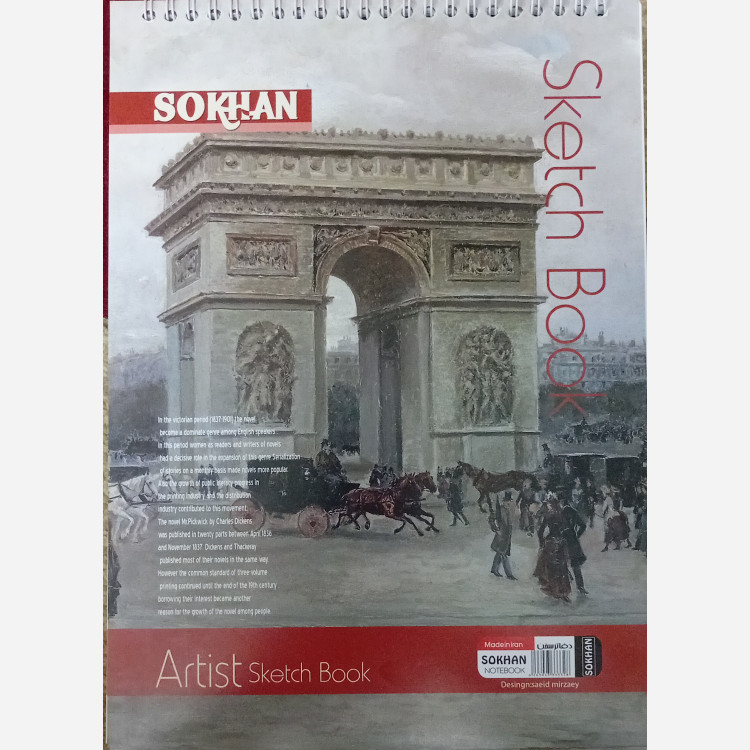 دفتر طراحی سایز A4 سیمی 50 برگ Sokhan