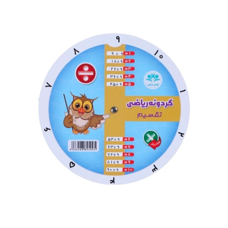 مجموعه آموزشی گردونه ریاضی ضرب و تقسیم آوای باران