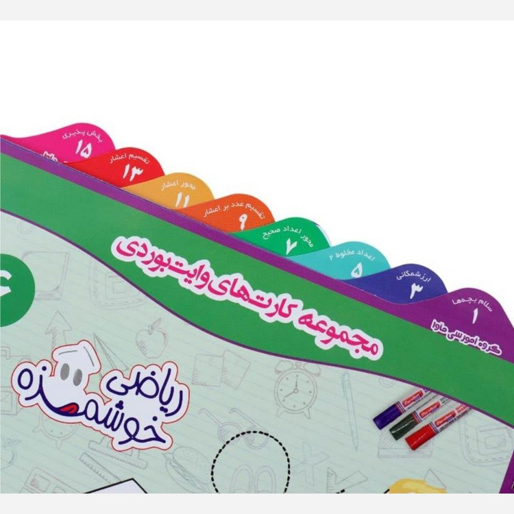 مجموعه آموزشی کارت های وایت بردی ریاضی خوشمزه ماوا ششم دبستان